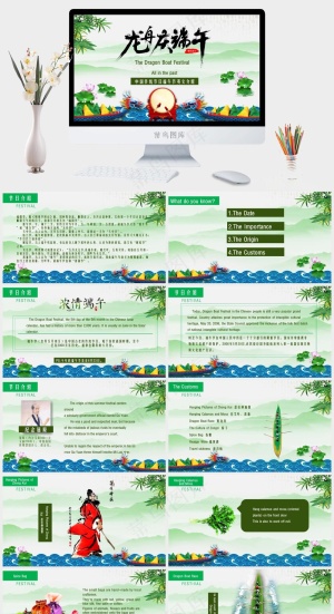 创意绿色中国风端午节PPT