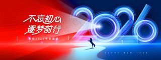 年会不忘初心马年2026新年科技展版海报