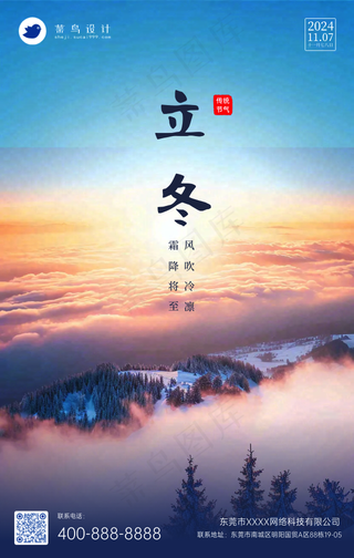 立冬手机海报