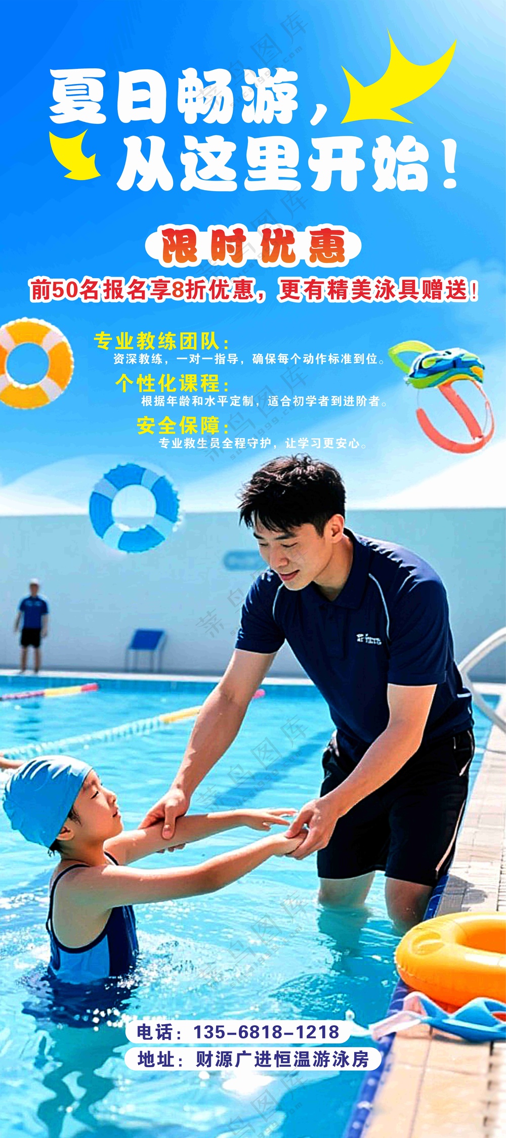游泳培训海报展架