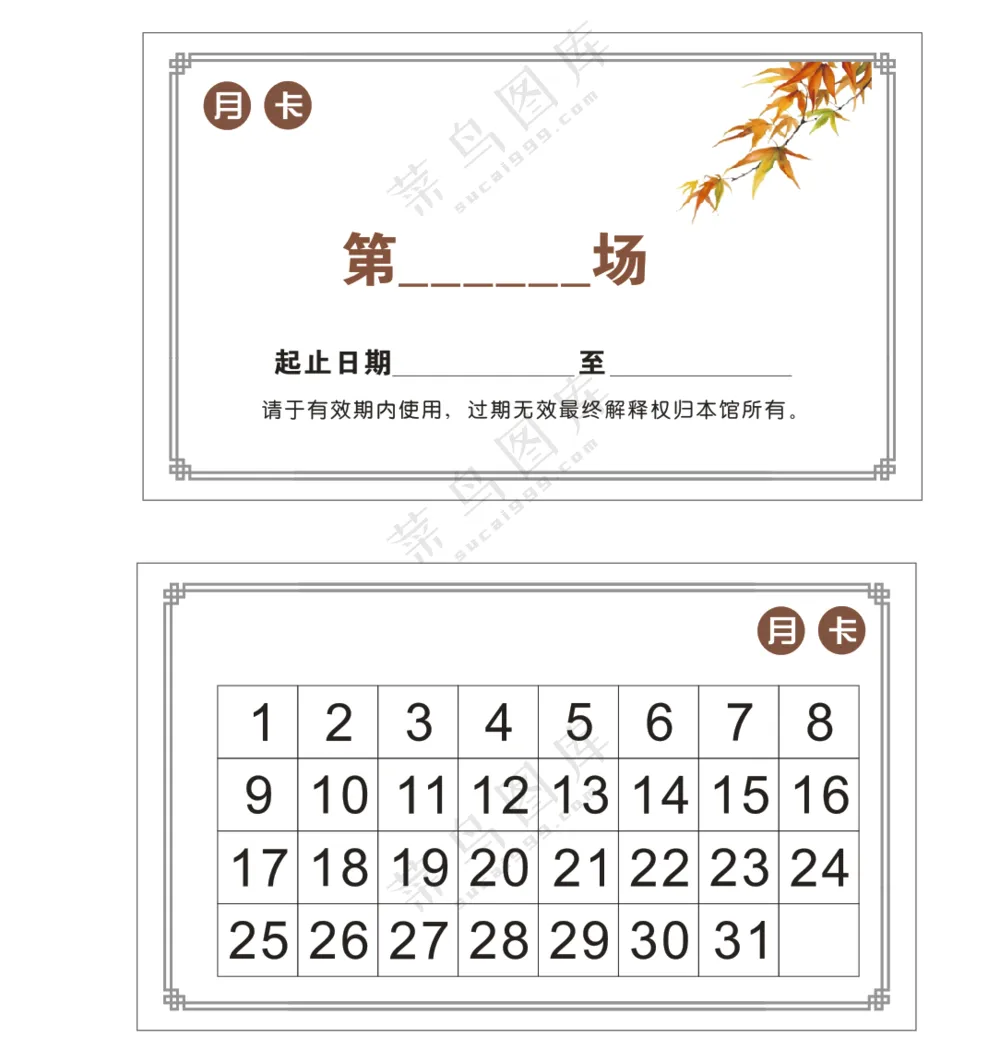 场次卡月卡名片卡片理疗卡疗程卡