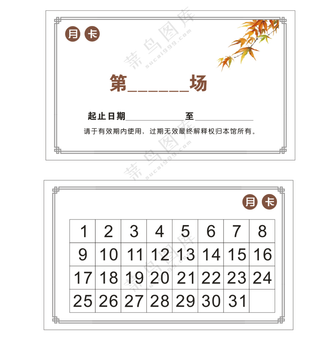 场次卡月卡名片卡片理疗卡疗程卡
