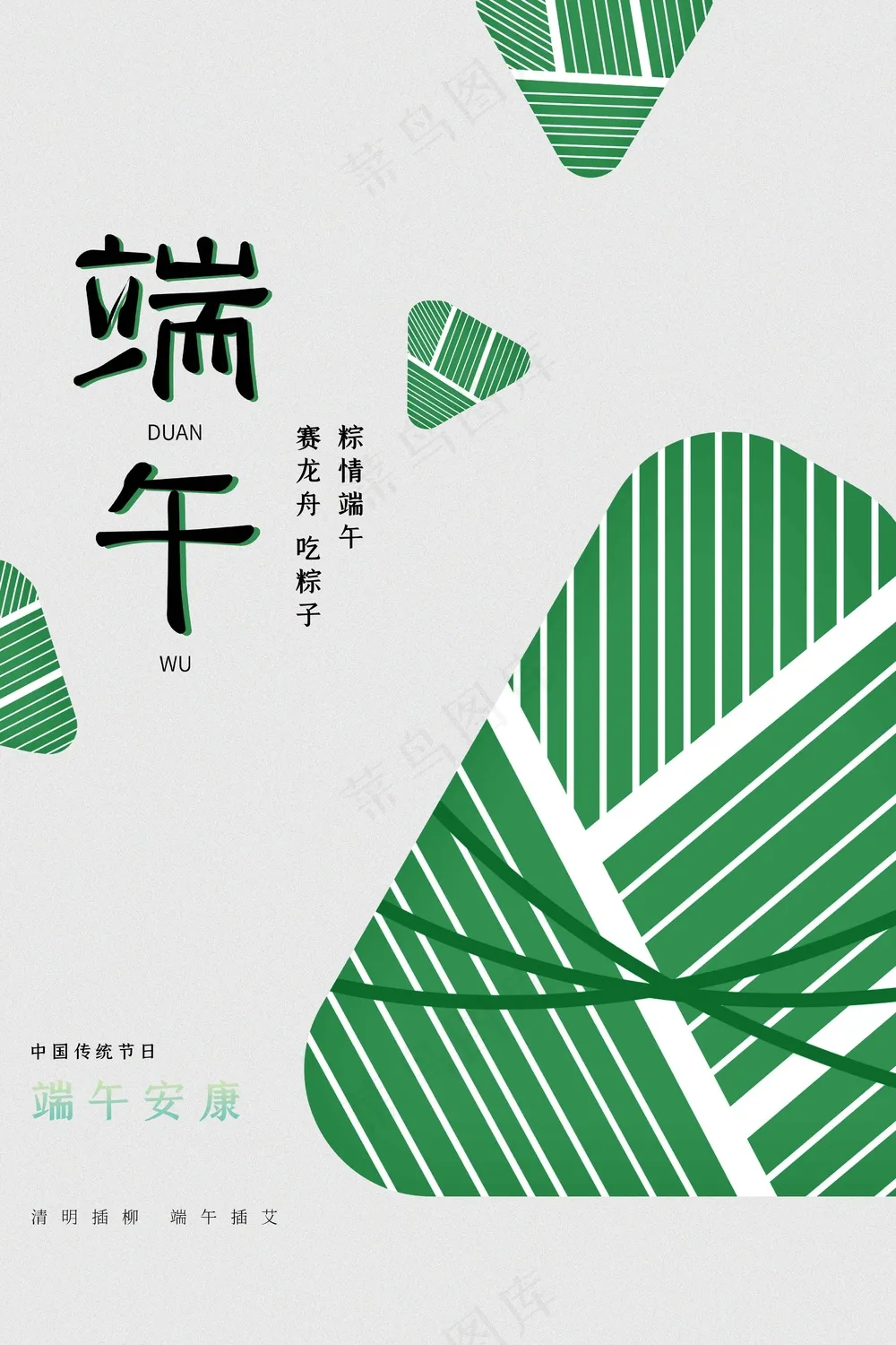 端午节节日传统活动宣传海报