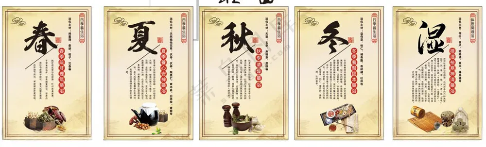 四季养生设计CDR海报