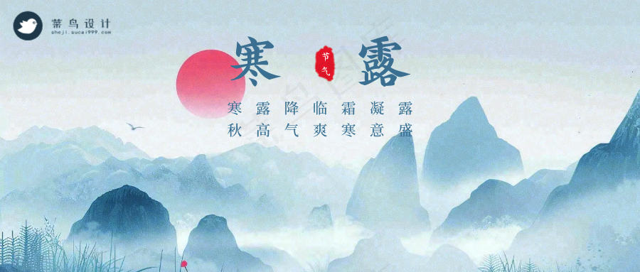 寒露公众号首图