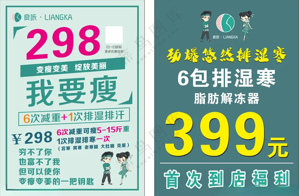 良咔单页设计CDR