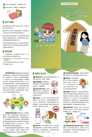 高尿酸血症患者健康指引三折页