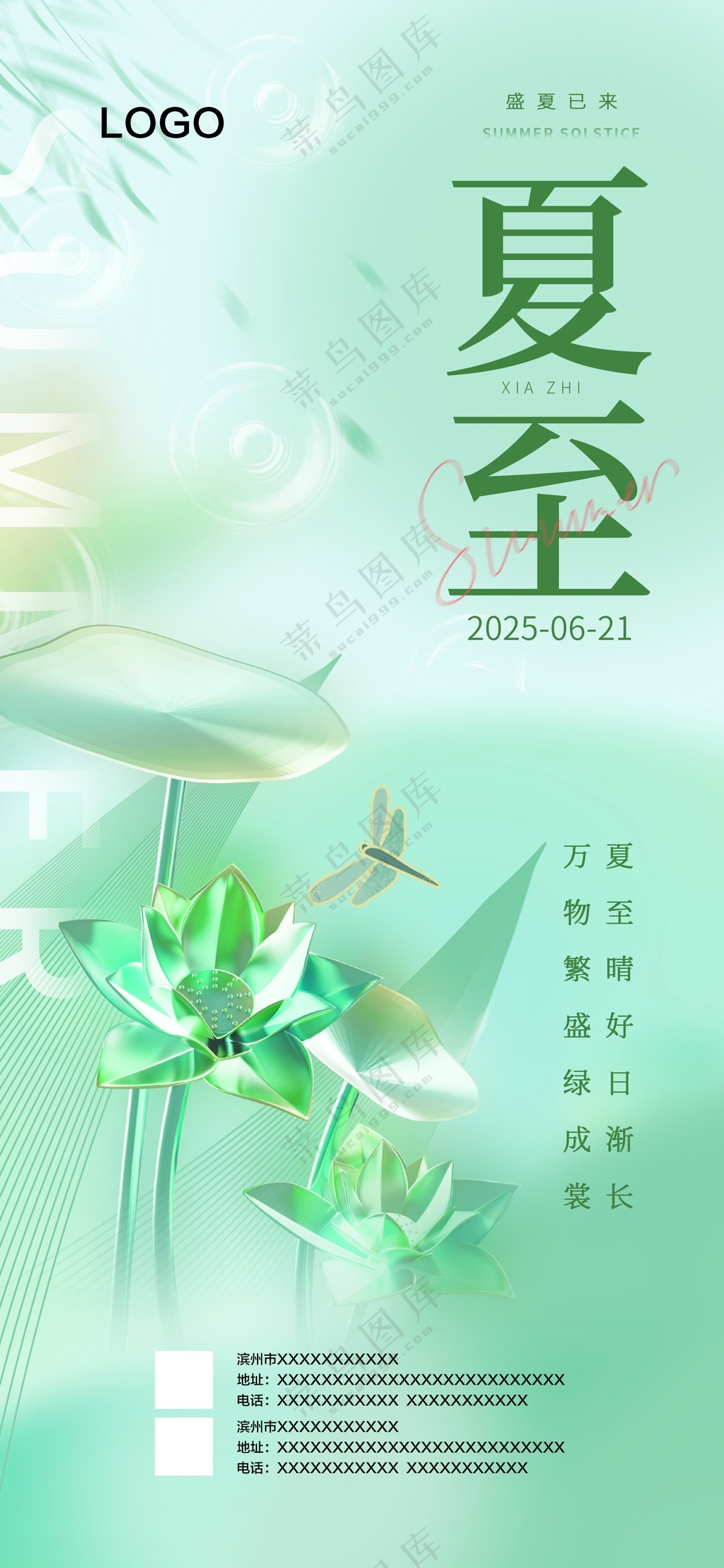 夏至海报 二十四节气