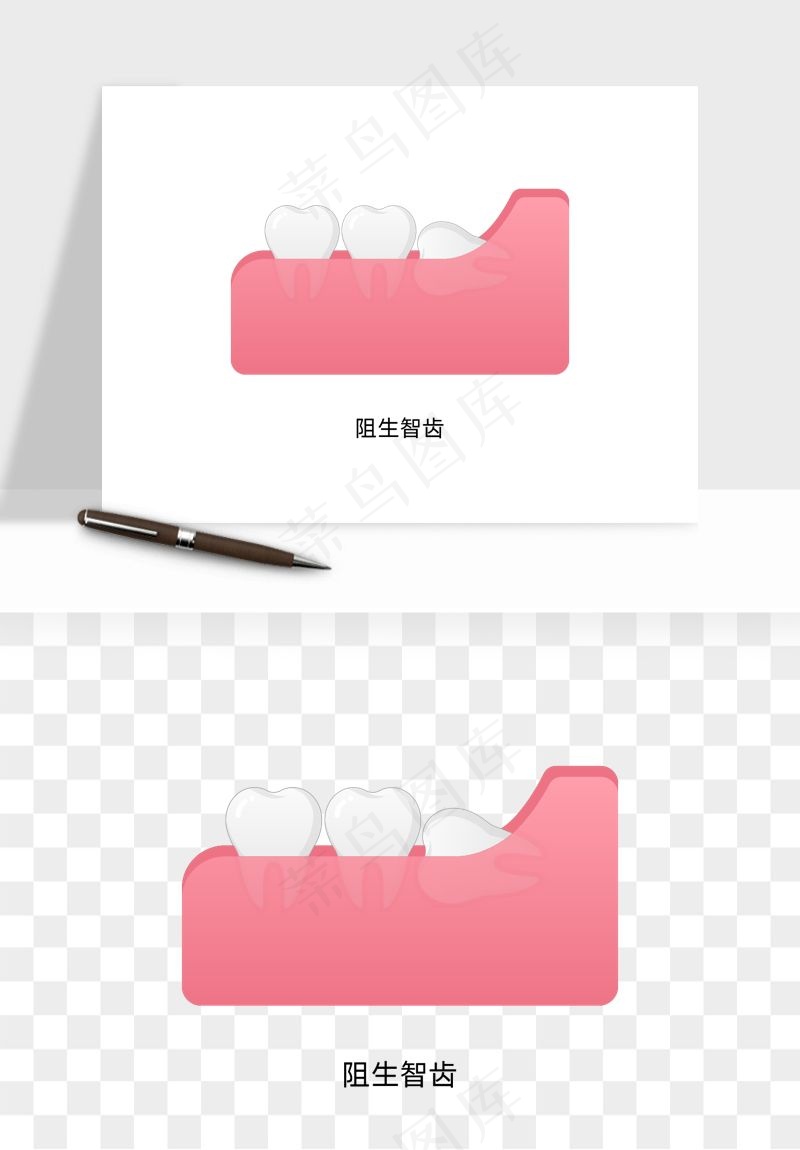 手绘牙齿矫正拔牙png免抠