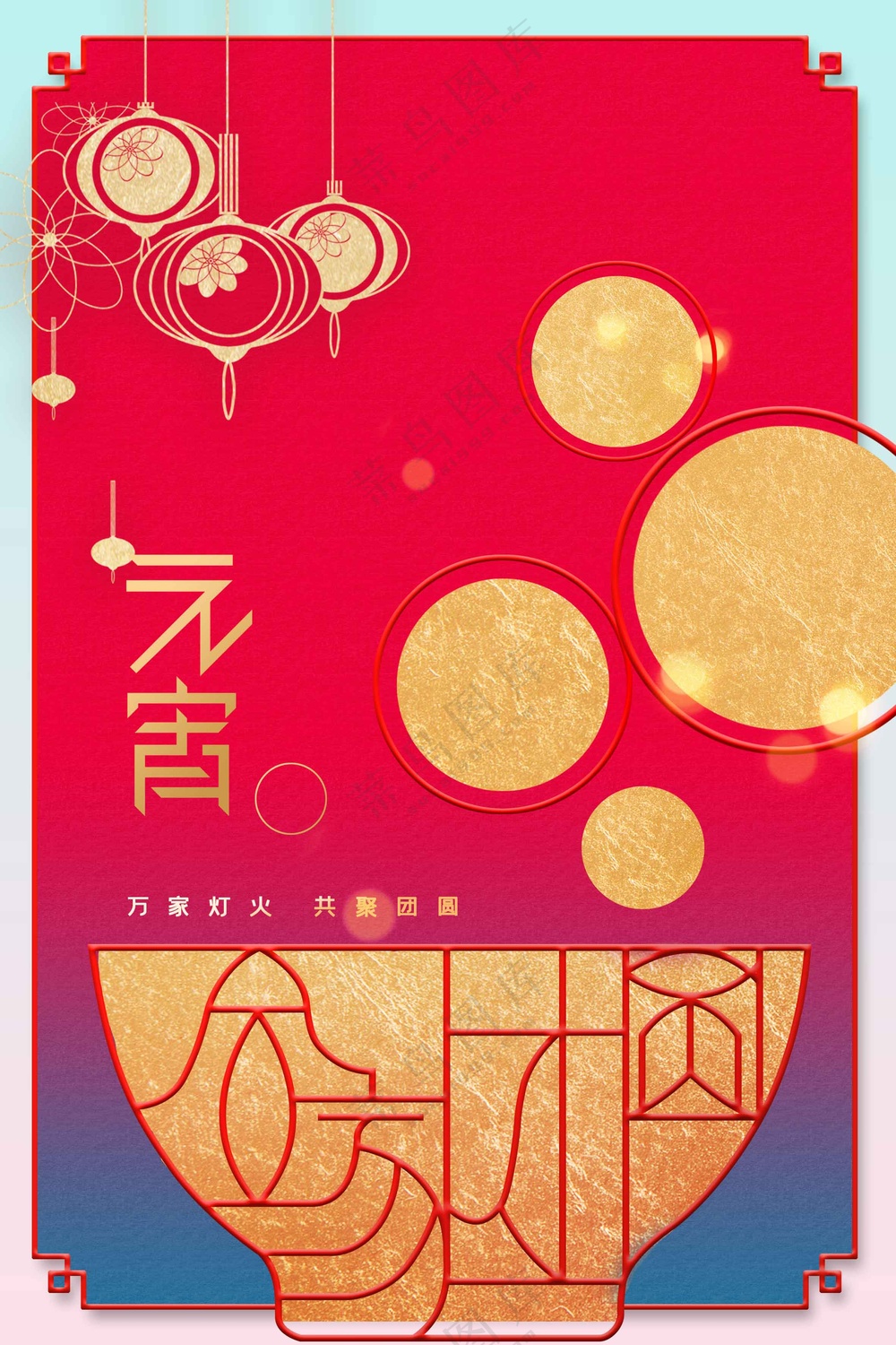 元宵节节日复古活动海报