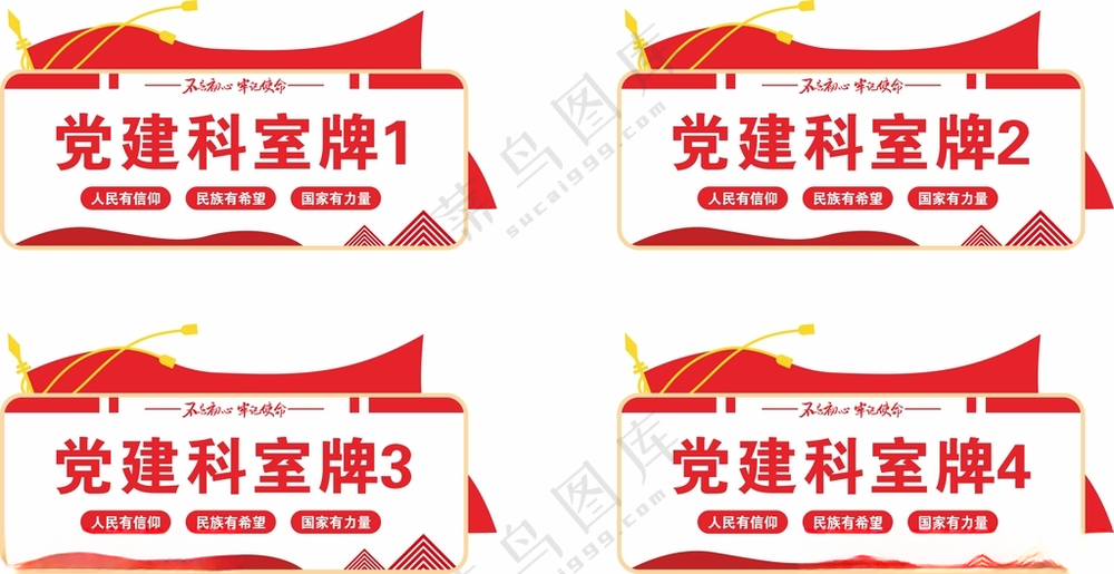 党建科室牌*科室牌红色门牌设计