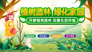 植树节图片海报