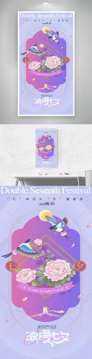 七夕新中式创意简约海报