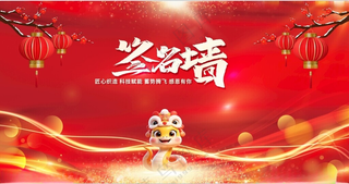 签到墙 年会签到处蛇