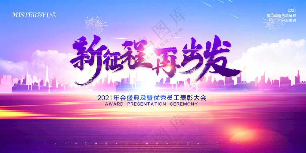 2025年会背景蛇年年会会议主视觉海报
