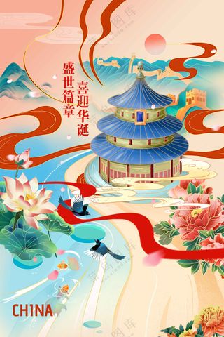 国庆节节日活动宣传海报