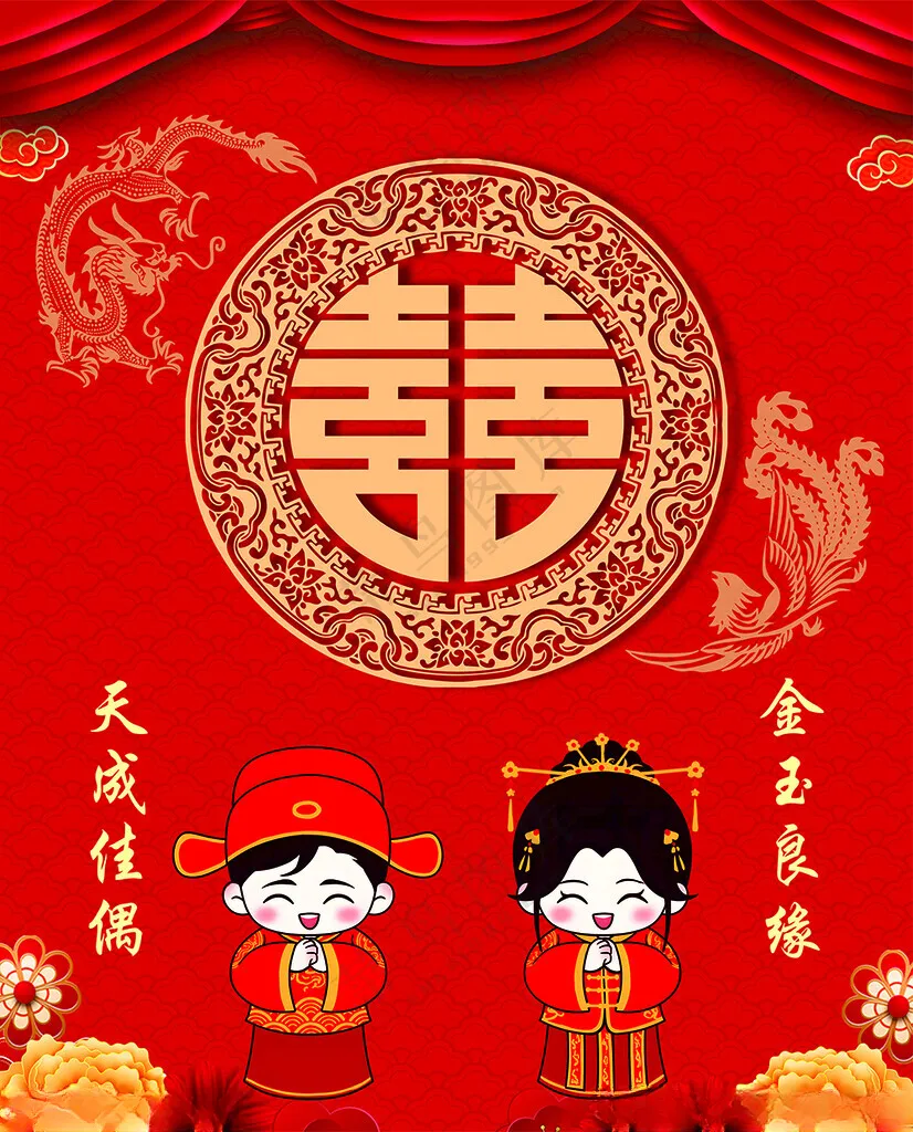 结婚喜新婚大典设计海报