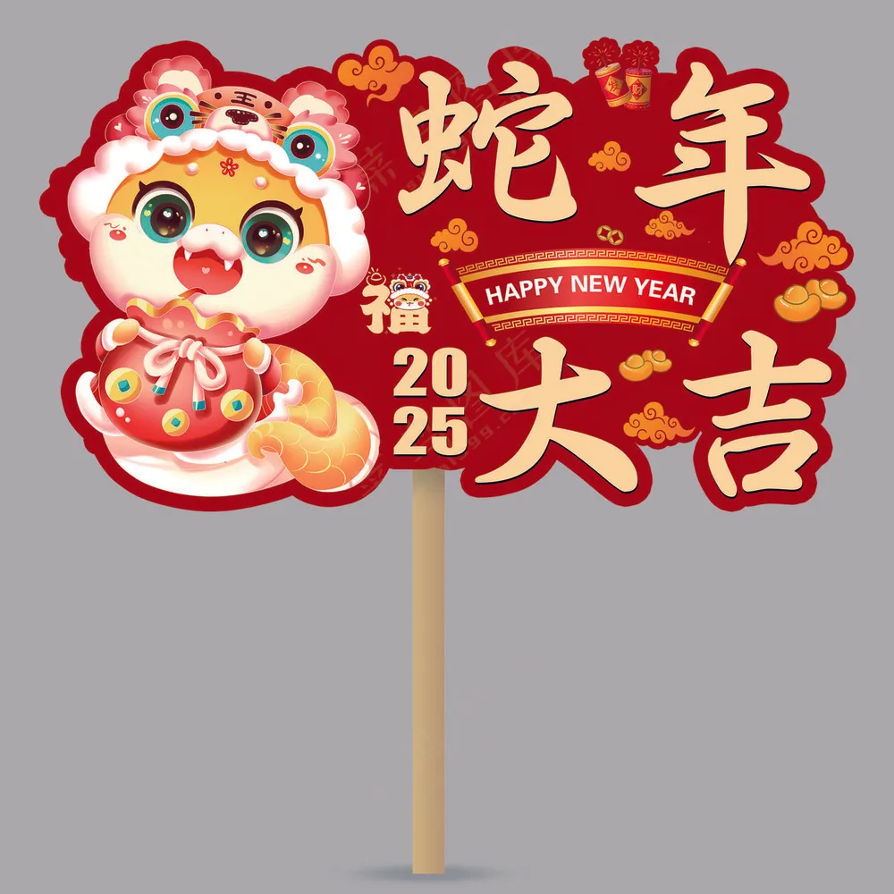 蛇年大吉异形手举牌模板