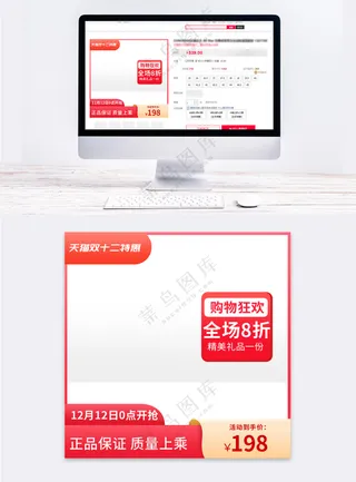 创意拼多多活动促销主图