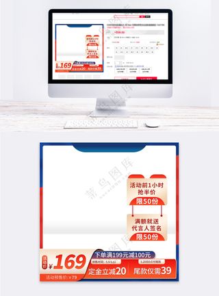 创意天猫活动营销主图