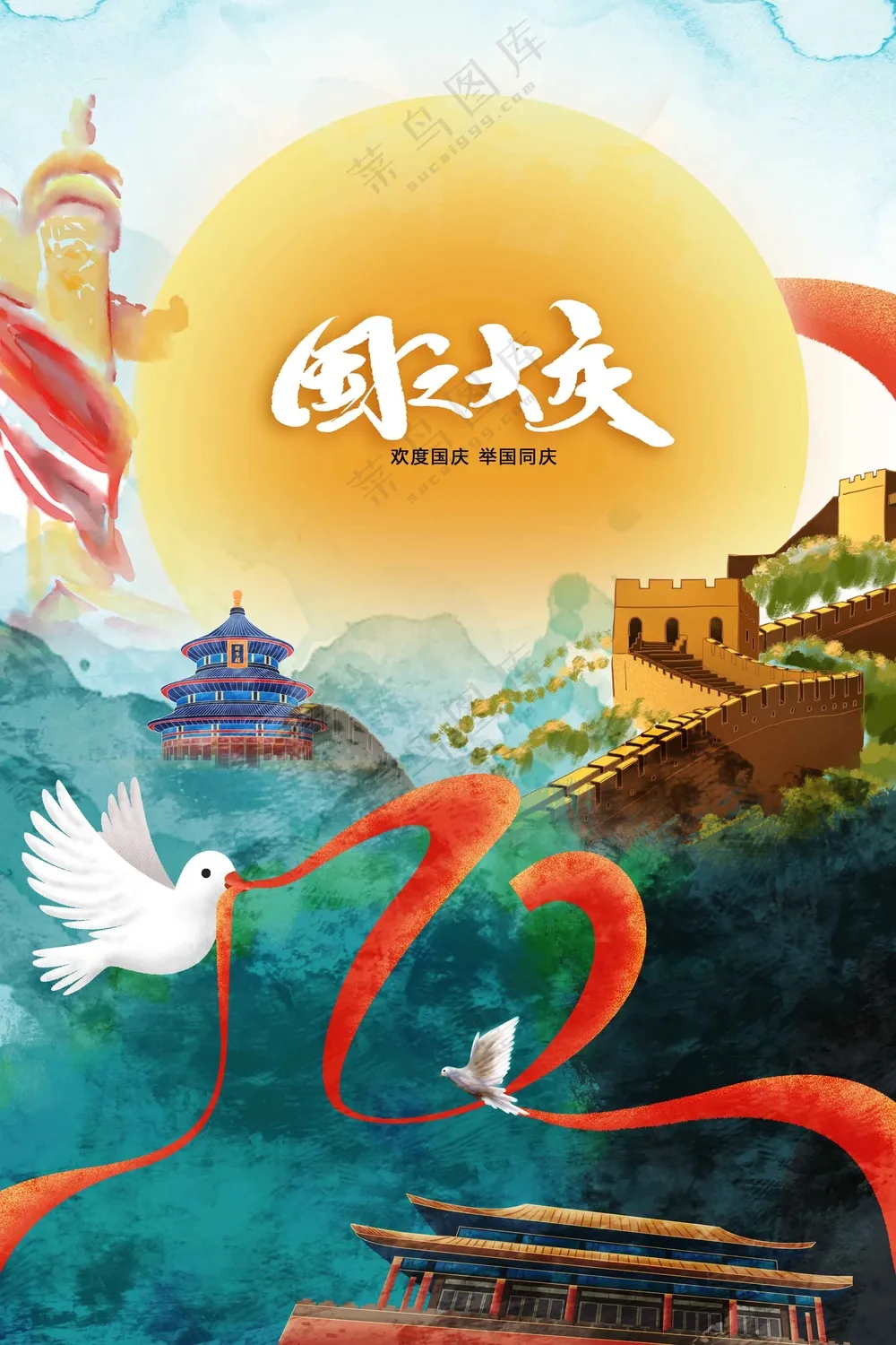 国庆节节日活动宣传海报