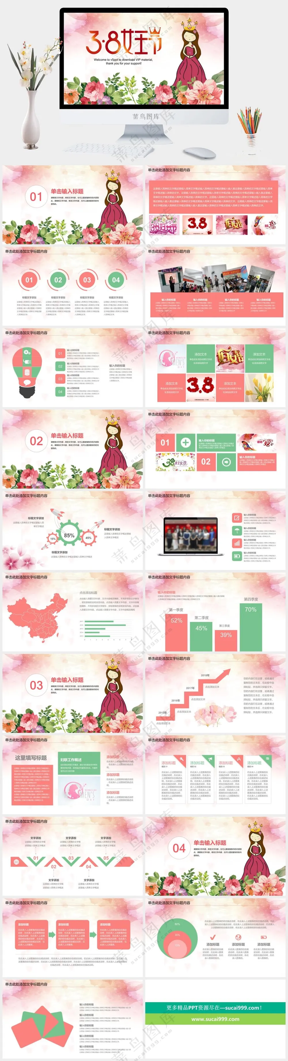 清新唯美三八节女神节PPT 清新唯美三八节女神节PPT