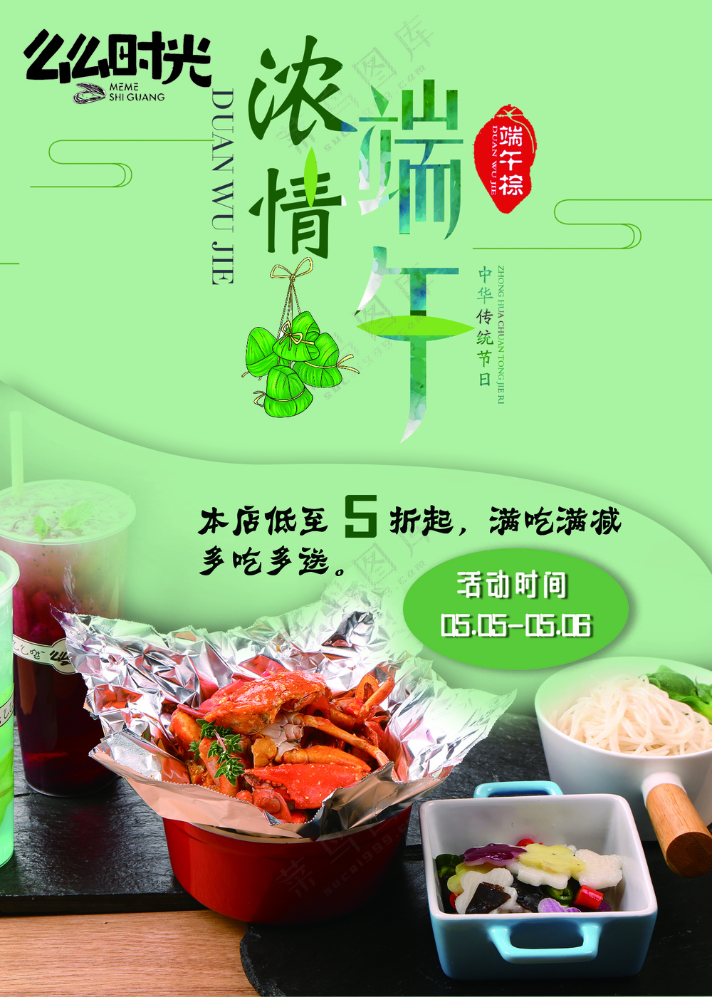 端午节餐饮宣传海报
