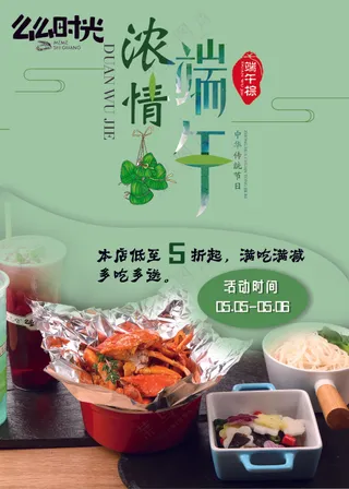 端午节餐饮宣传海报