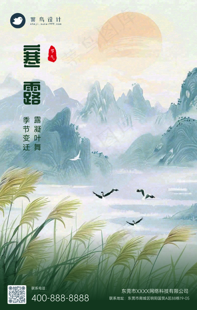 寒露手机海报