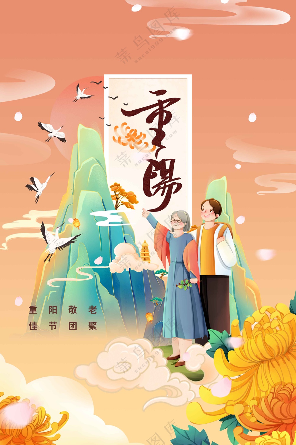 重阳节节气传统活动宣传海报