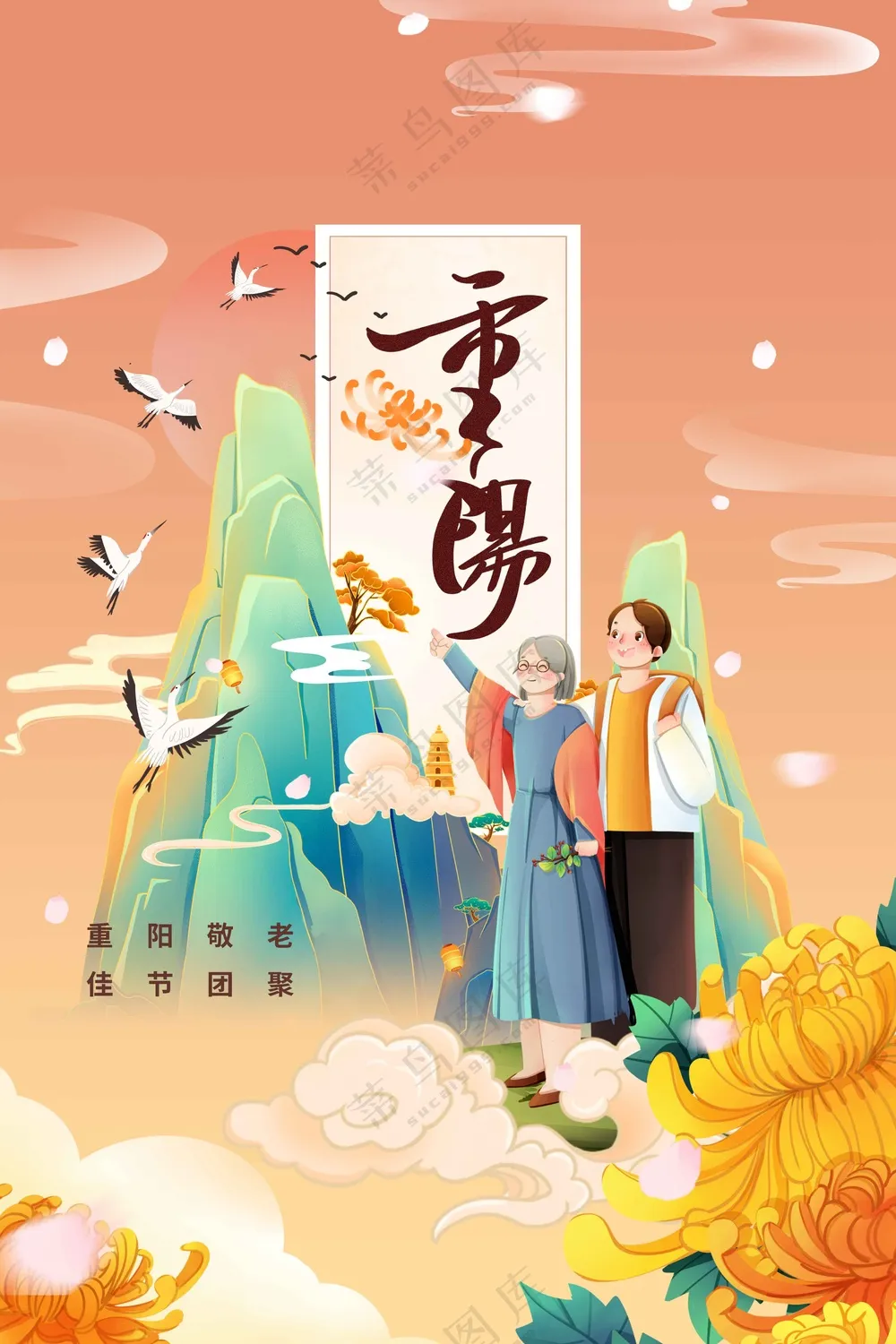 重阳节节气传统活动宣传海报