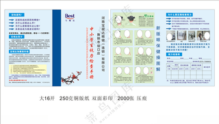 宝视达 眼保健操 画册彩页广告设计