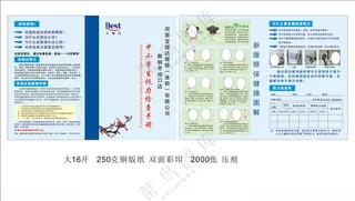 宝视达 眼保健操 画册彩页广告设计