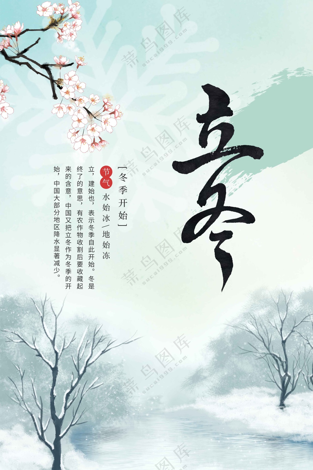 立冬节气传统海报