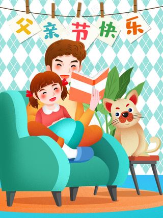 淡蓝色简约风父亲节插画模板