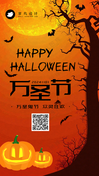 万圣节手机海报