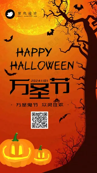 万圣节手机海报