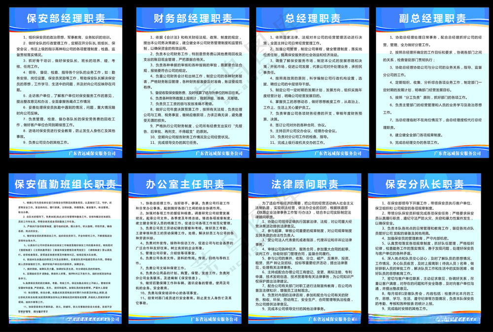 保安公司制度保安制度广告设计