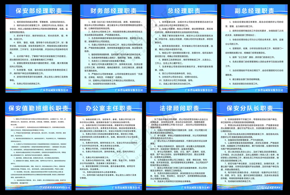 保安公司制度保安制度广告设计