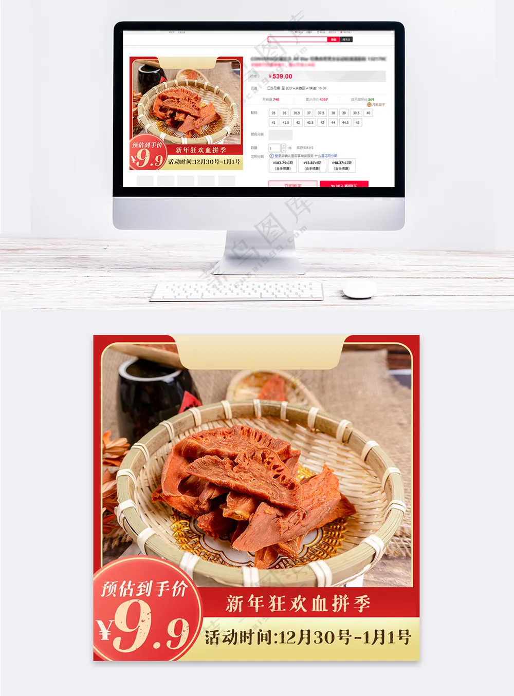 高端拼多多电商营销主图