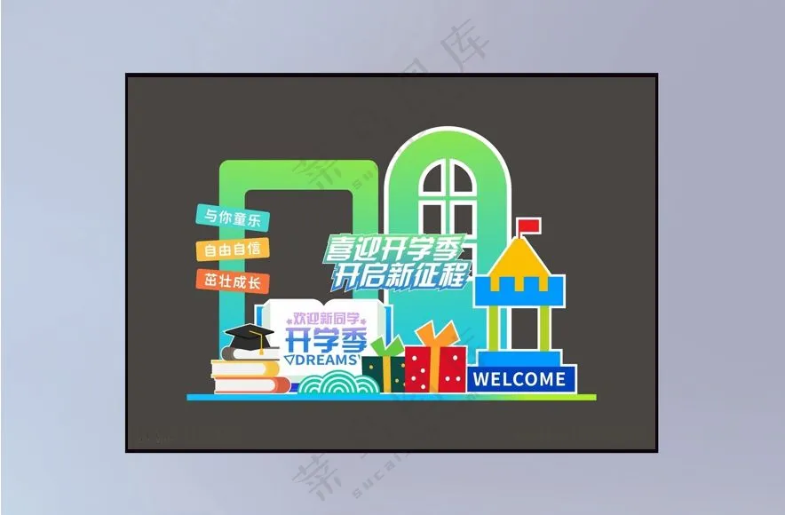 开学季图片