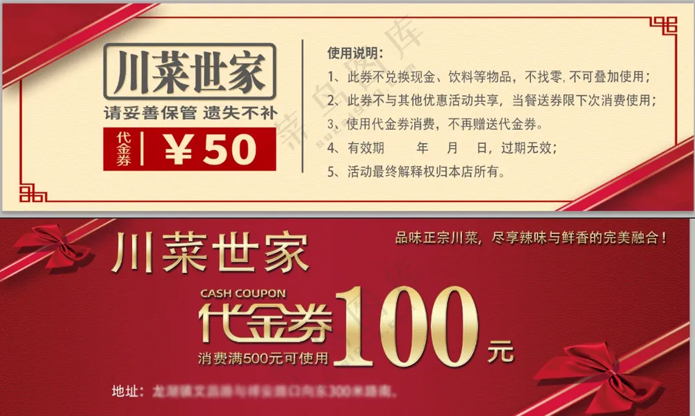 饭店代金券