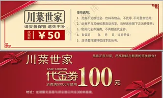 饭店代金券