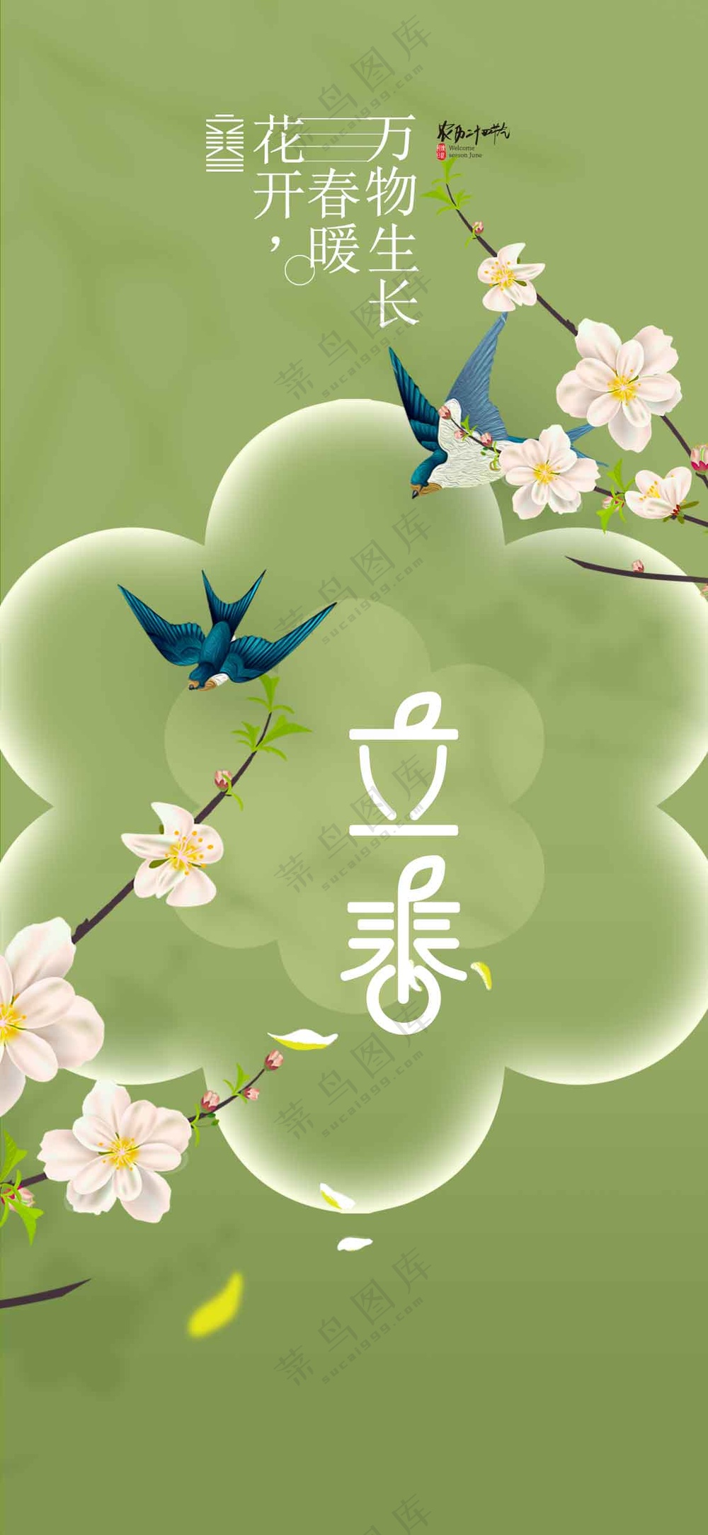 立春节气传统活动海报