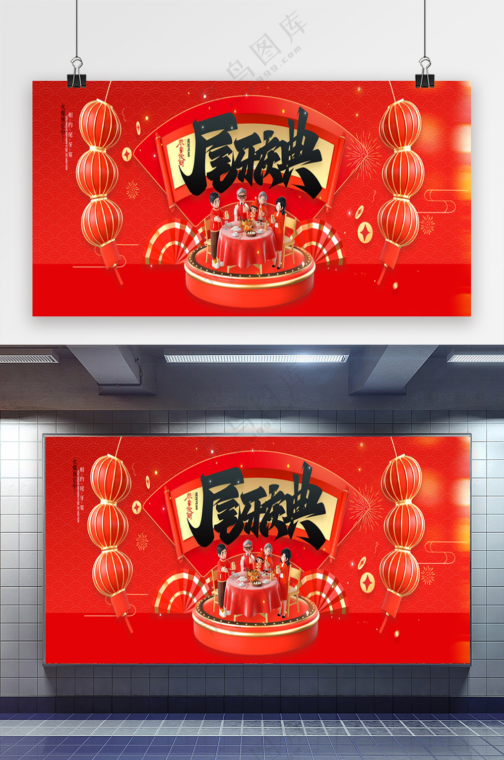 红色喜庆尾牙庆典尾牙宴展板