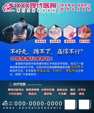 中医疼痛科宣传彩页广告设计