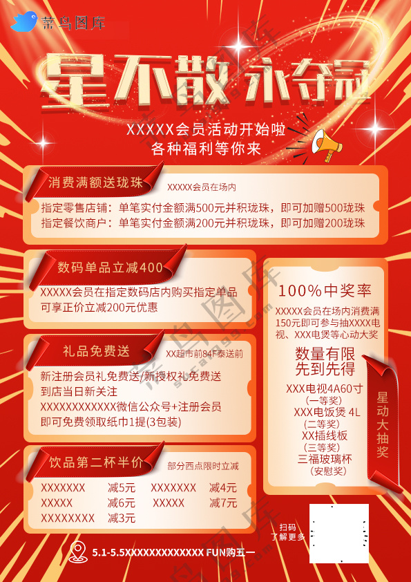 红色喜庆会员活动海报