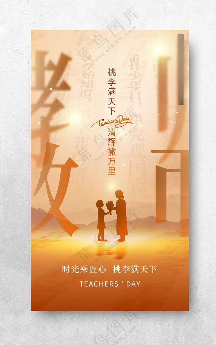 感恩教师节感恩节设计海报