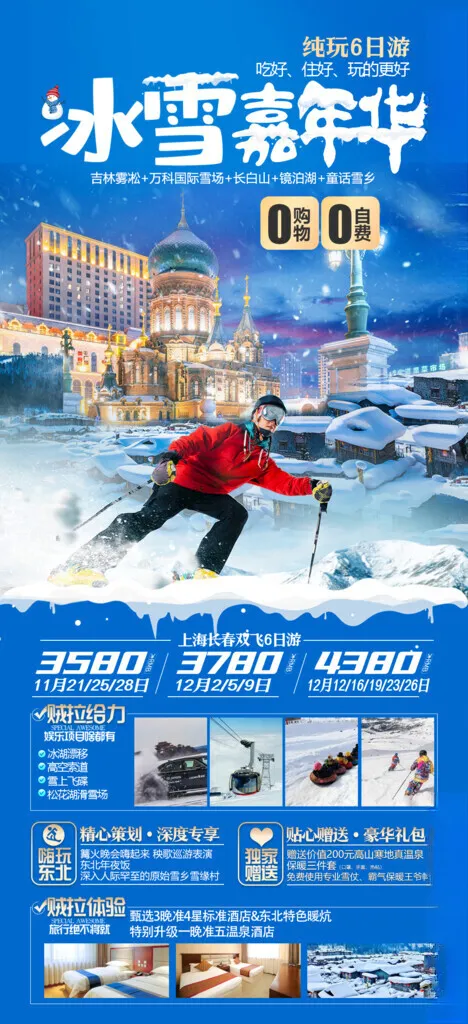 冰雪嘉年华冰雪节宣传雪人海报