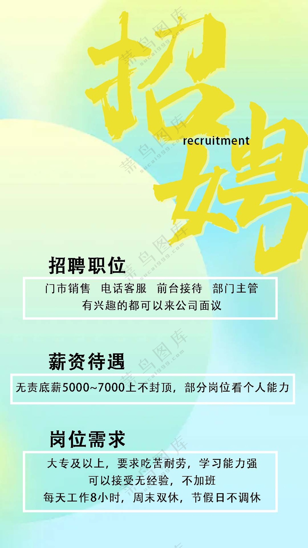 招聘海报朋友圈